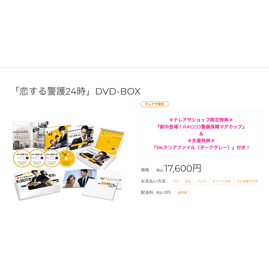 恋する警護24時DVD-BOX DVD  特典付き　限定品