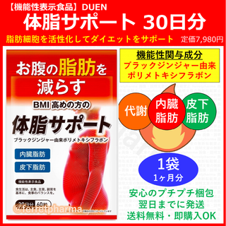 【機能性表示食品】 DUEN 体脂サポート 30日分 60粒×1袋(ダイエット食品)