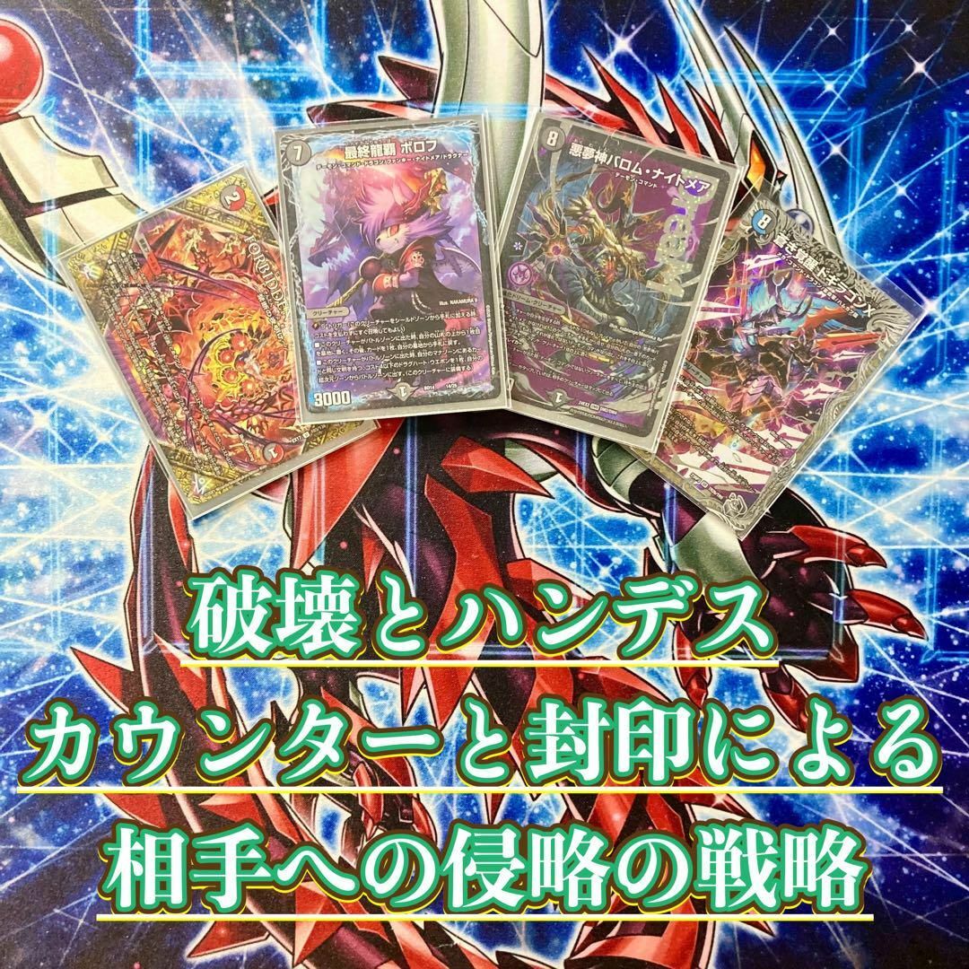 デュエルマスターズ - デュエマ 大会構築 【赤黒ドルマゲドン デュエルマスターズ - デュエマ 大会構築 【赤黒ドルマゲドン