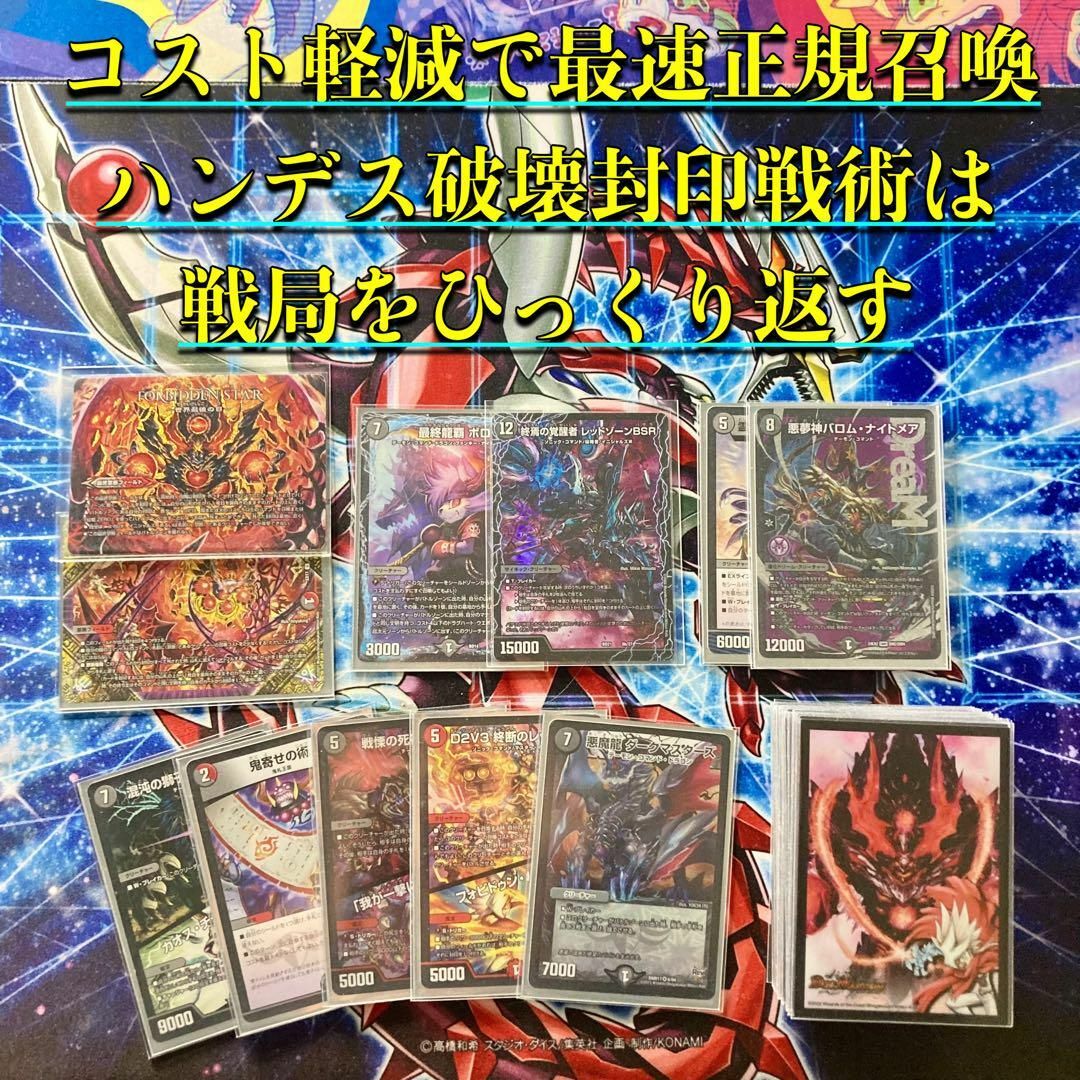 デュエルマスターズ - デュエマ 大会構築 【赤黒ドルマゲドン デュエルマスターズ - デュエマ 大会構築 【赤黒ドルマゲドン