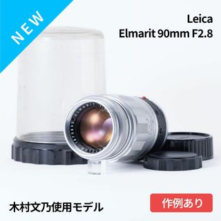 LEICA - 木村文乃使用モデル!Leica Elmarit 90mm F2.8 ケース LEICA - 木村文乃使用モデル!Leica Elmarit 90mm F2.8 ケース
