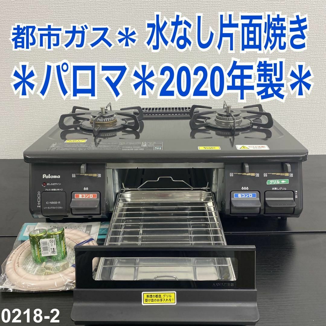 ☆中古¥11,800!Paloma 2口ガスコンロ 家電 2011年製 IC-N8613 ☆中古¥11,800!Paloma 2口ガスコンロ 家電 2011年製 IC-N8613