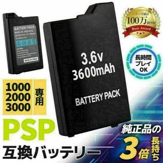 PSP バッテリー パック 3600mAh PSP2000 3000 対応(携帯用ゲーム機本体)