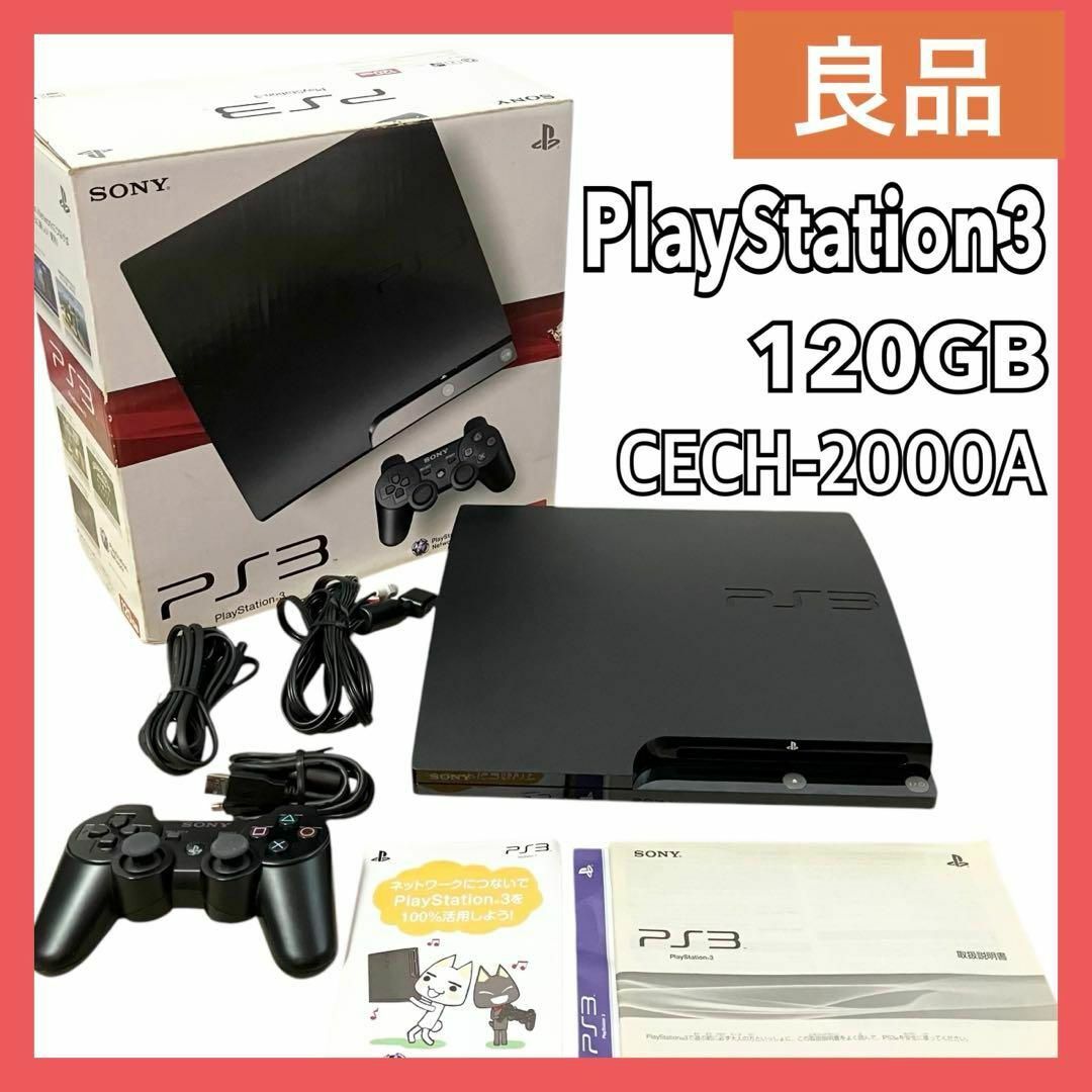 PS3 本体 120GB ブラック プレイステーション プレステ(即日 PS3 本体 120GB ブラック プレイステーション プレステ(即日