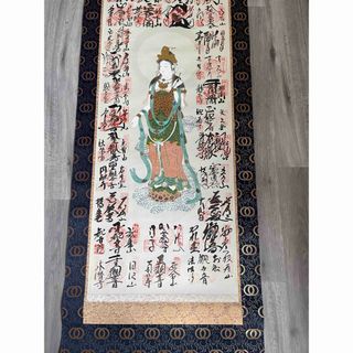 掛軸『秩父三十四ヶ所霊場巡礼満願御朱印 観音菩薩』日本画 (書)