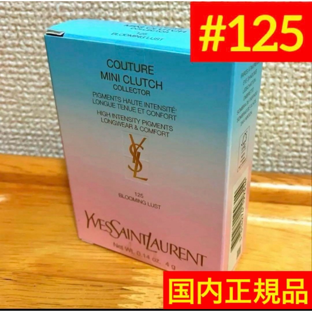 クチュールミニクラッチ 限定色 No.125 ブルーミングラスト アイ クチュールミニクラッチ 限定色 No.125 ブルーミングラスト アイ