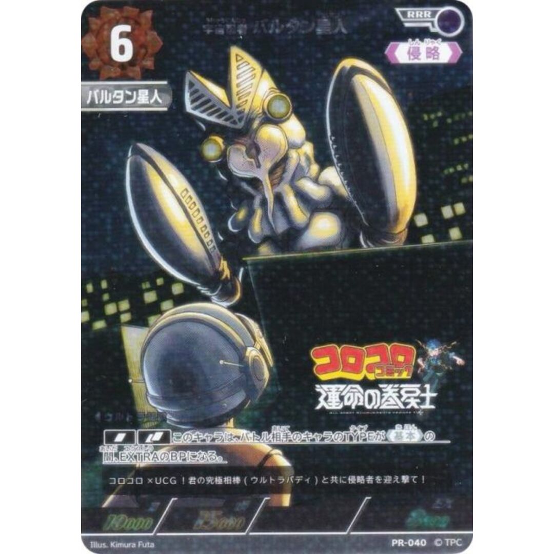 プロモ】ウルトラマンカードゲーム PR-040 宇宙忍者 バルタン プロモ】ウルトラマンカードゲーム PR-040 宇宙忍者 バルタン