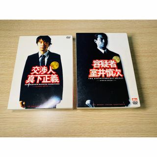容疑者 室井慎次 & 交渉人 真下正義 DVD セット 限定版 踊る大捜査線(日本映画)