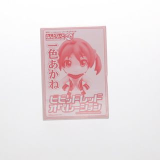 グッドスマイルカンパニー(GOOD SMILE COMPANY)の(フィギュア単品) ねんどろいどぷち 一色あかね(いっしきあかね) 電撃G's magazine 2013年5月号付録 ビビッドレッド・オペレーション 完成品 可動フィギュア グッドスマイルカンパニー/角川書店(アニメ/ゲーム)