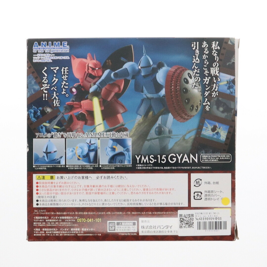 ROBOT魂(SIDE MS) YMS-15 ギャン ver. A.N.I.M.E. 機動戦士