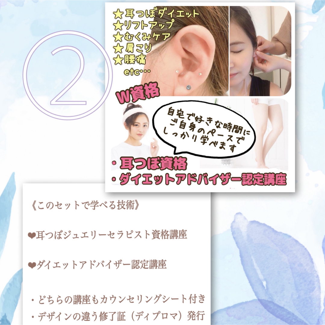 あすか様:ダイエットアドバイザー認定講座&耳つぼジュエリーセラピスト資格通信講座 あすか様:ダイエットアドバイザー認定講座&耳つぼジュエリーセラピスト資格通信講座