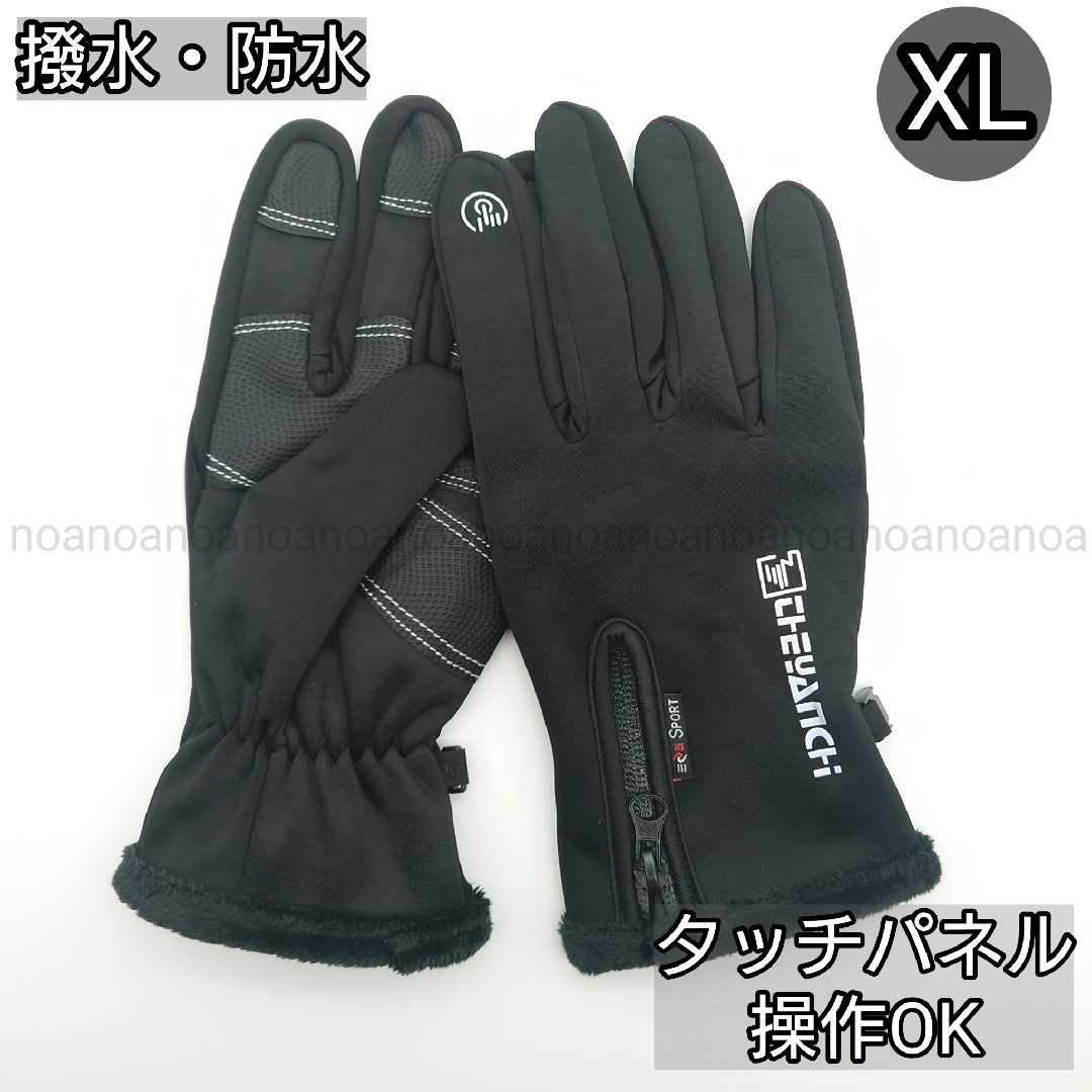 【新品未使用】XL 大人用 タッチパネル対応 裏起毛 スマホ手袋 防水 メンズのファッション小物(手袋)の商品写真