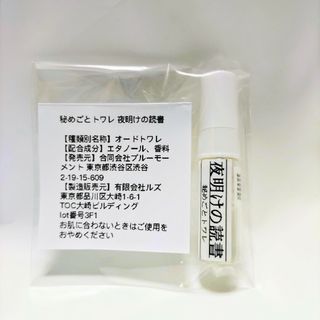 秘めごとトワレ リブロアリア 2種類  各1.5ml 夜明けの読書 雨の図書室(ユニセックス)