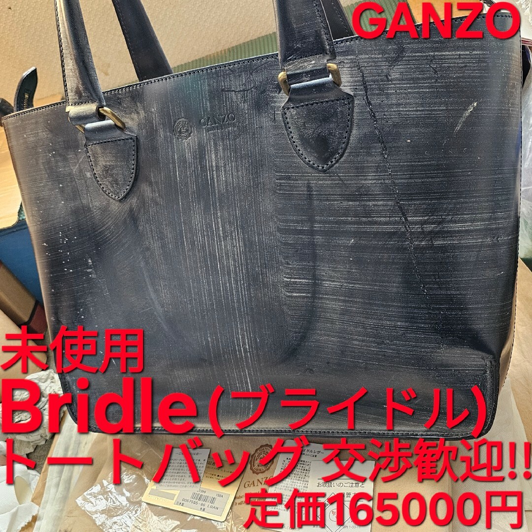 未使用 ガンゾ GANZO BRIDLE ブライドル トートバッグ ネイビー | フリマアプリ ラクマ 未使用 ガンゾ GANZO BRIDLE ブライドル トートバッグ ネイビー | フリマアプリ ラクマ