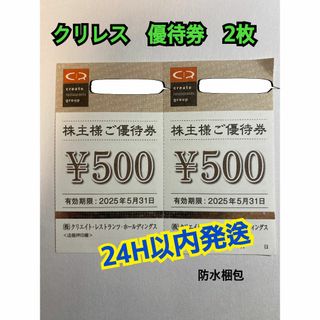 クリエイトレストランツ　株主優待券　500円×2枚　トレカスリーブ付(カードサプライ/アクセサリ)