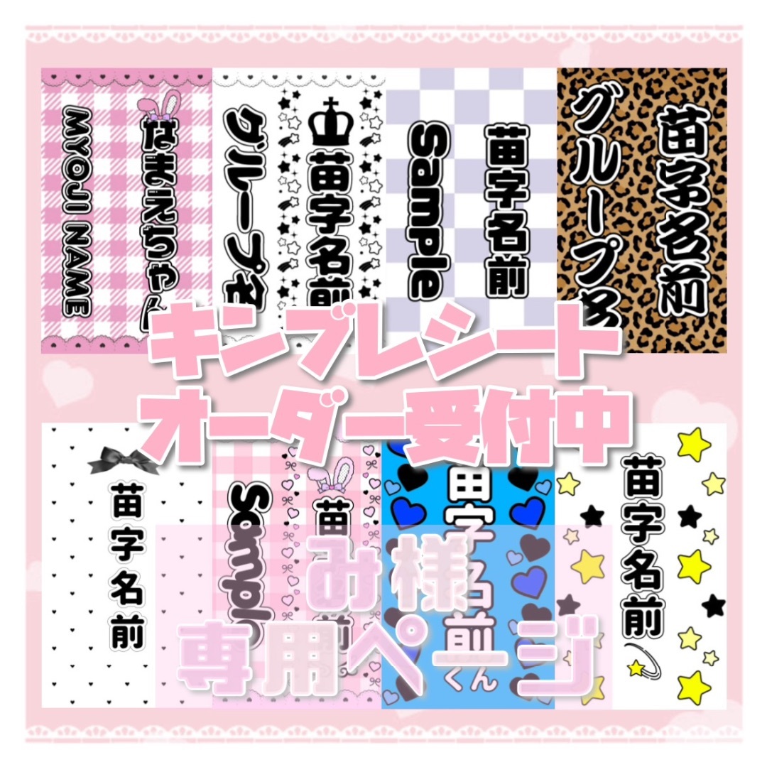 ♡ み様 専用ページ ♡ エンタメ/ホビーのタレントグッズ(アイドルグッズ)の商品写真