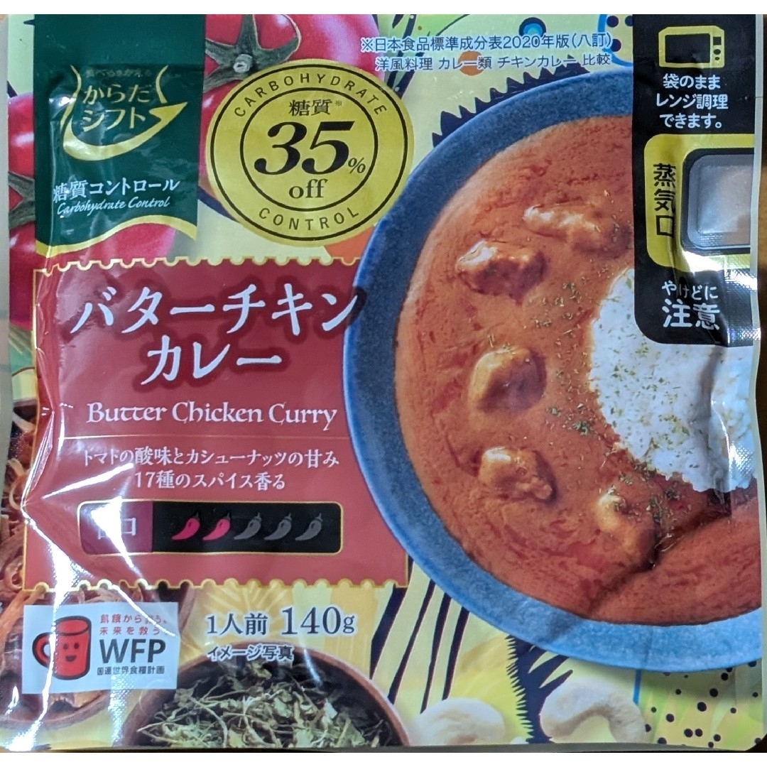 清水食品(シミズショクヒン)のからだシフト 糖質コントロール バターチキンカレー 140gx5袋 食品/飲料/酒の加工食品(レトルト食品)の商品写真