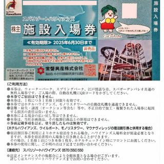 ハワイアンズ 株主優待券のフリマアイテム一覧 ハワイアンズ 株主優待券のフリマアイテム一覧