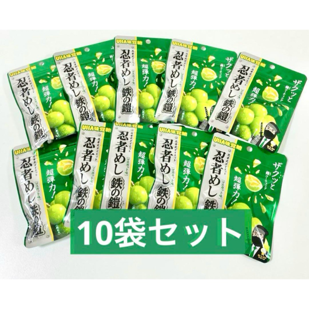 忍者めし鉄の鎧マスカット味 x10袋の通販 by さくさく's shop 忍者めし鉄の鎧マスカット味 x10袋の通販 by さくさく's shop