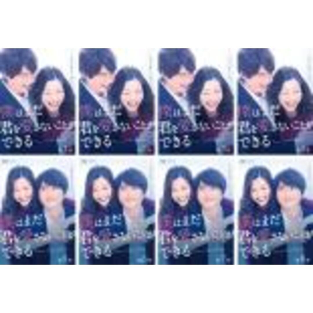 全巻セット【中古】DVD▽僕はまだ君を愛さないことができる(8枚セット)第1話~第16話 最終▽レンタル落ちの通販 by 遊ING浜町店 ラクマ店|ラクマ 全巻セット【中古】DVD▽僕はまだ君を愛さないことができる(8枚セット)第1話~第16話 最終▽レンタル落ちの通販 by 遊ING浜町店 ラクマ店|ラクマ