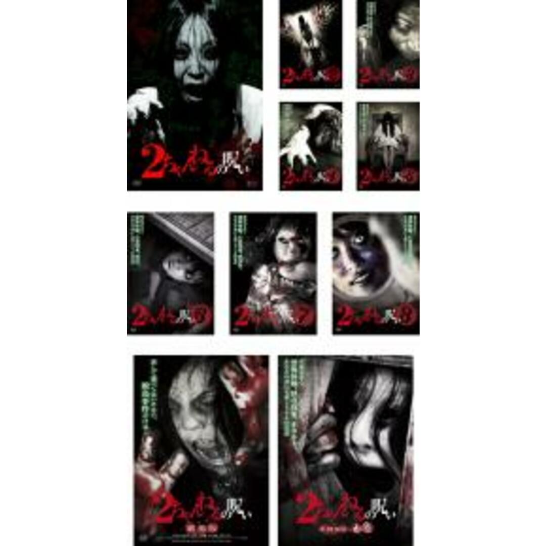 全巻セット【中古】DVD▼2ちゃんねるの呪い(10枚セット)1、2、3、4、5、6、7、8+ 劇場版+ 新劇場版・本危▽レンタル落ち ホラー エンタメ/ホビーのDVD/ブルーレイ(日本映画)の商品写真