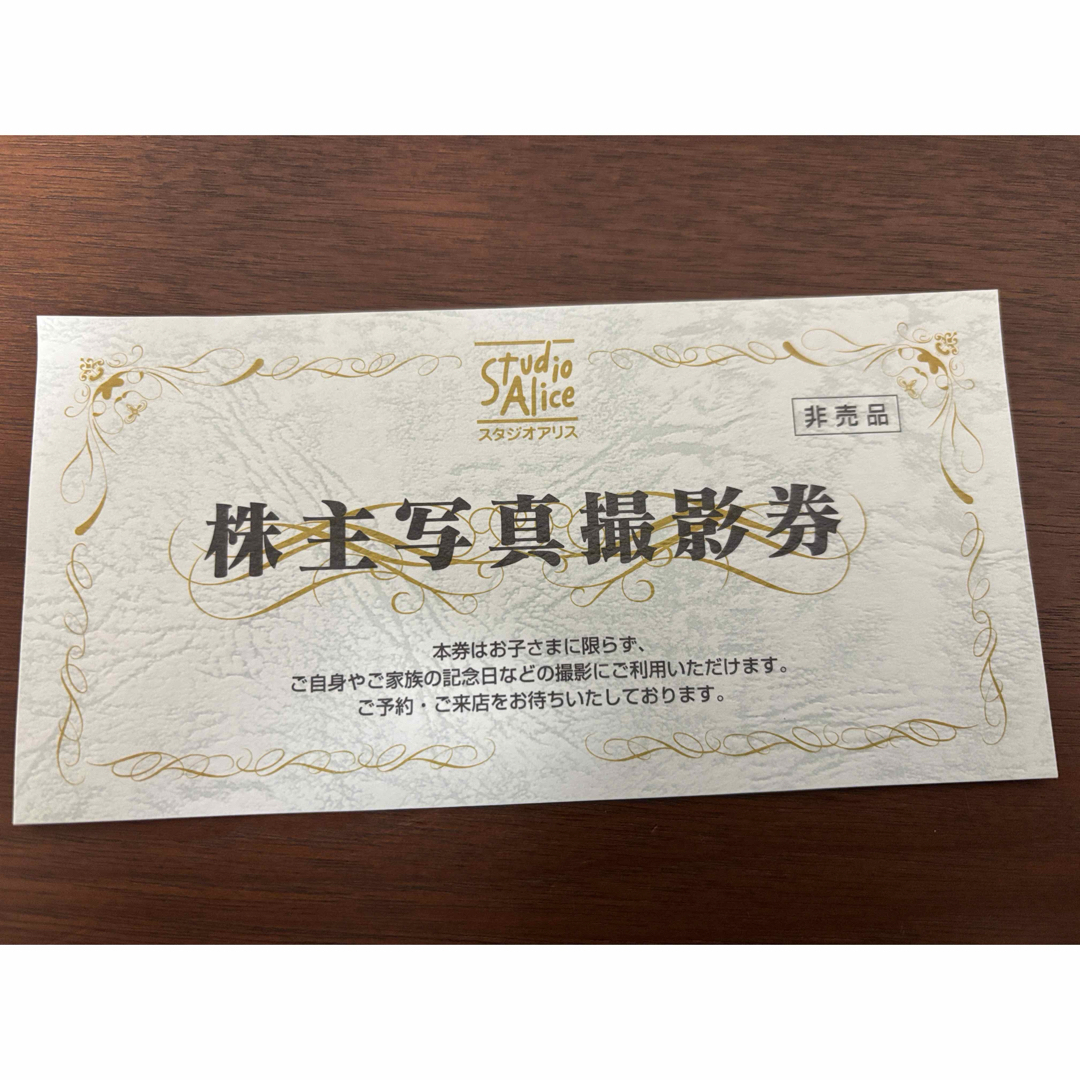 スタジオアリス　株主優待撮影券 チケットの優待券/割引券(その他)の商品写真