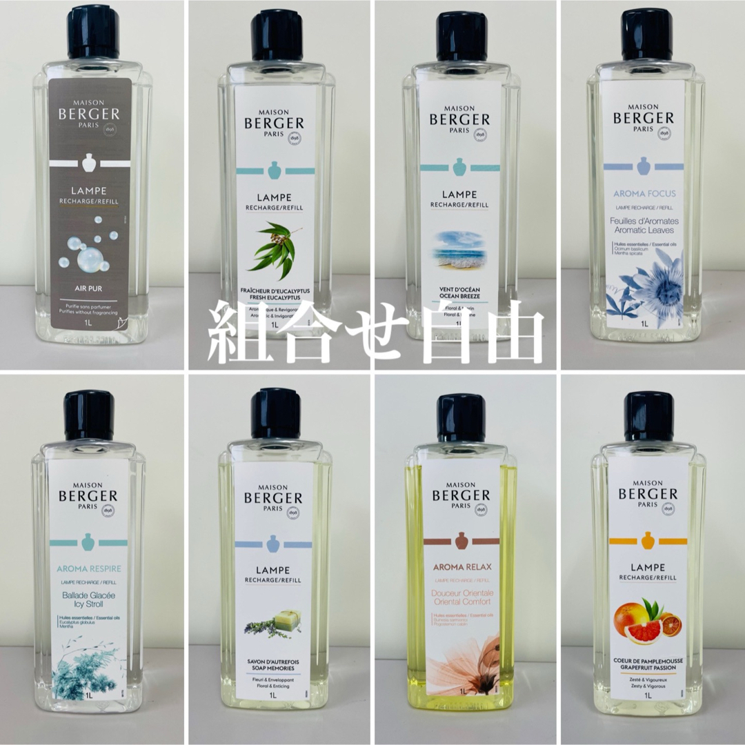 【正規品】お好きなオイル 8本セット ランプベルジェ 新品未使用 コスメ/美容のリラクゼーション(アロマオイル)の商品写真