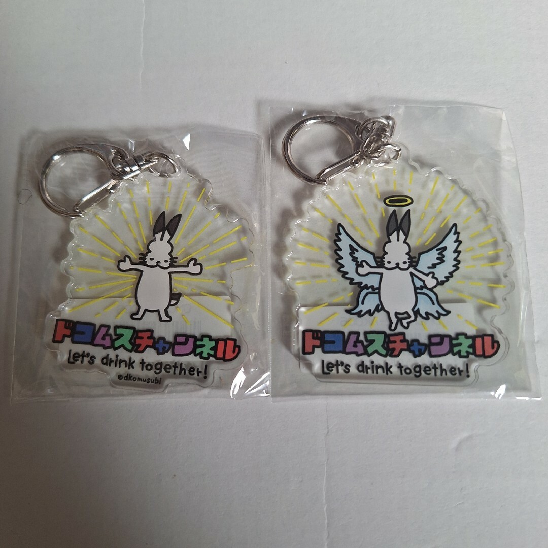 ドコムス チャンネル アクリルキーホルダー 2個セット エンタメ/ホビーのアニメグッズ(キーホルダー)の商品写真