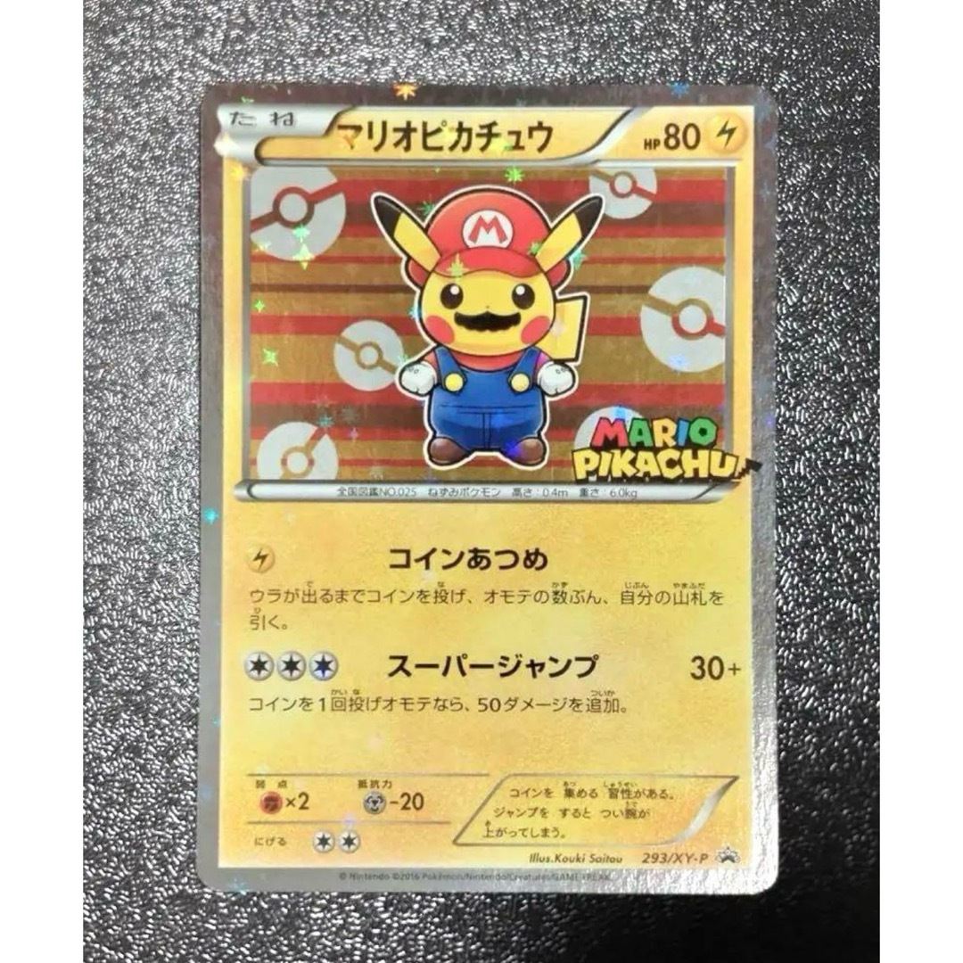 ポケモン - マリオピカチュウ プロモ (293/XY-P) XY