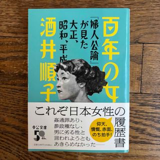 百年の女(その他)