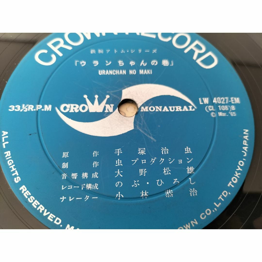 鉄腕アトム ウランちゃんの巻/手塚治虫/虫プロダクション【レア 鉄腕アトム ウランちゃんの巻/手塚治虫/虫プロダクション【レア