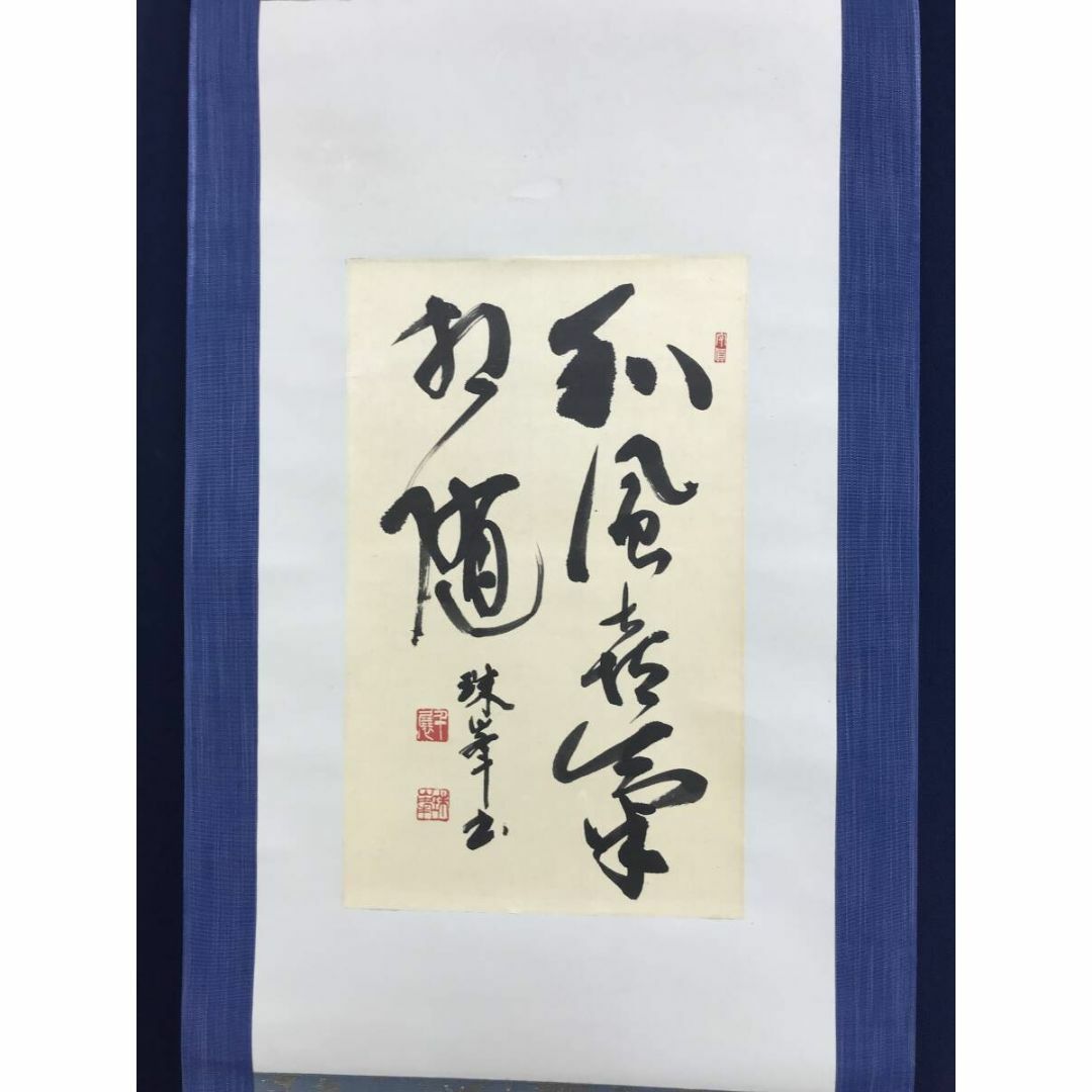 複製/瑞峰/和風喜気相随/書/工芸品/茶道具/茶掛/掛軸☆宝船☆AG-28 エンタメ/ホビーの美術品/アンティーク(絵画/タペストリー)の商品写真