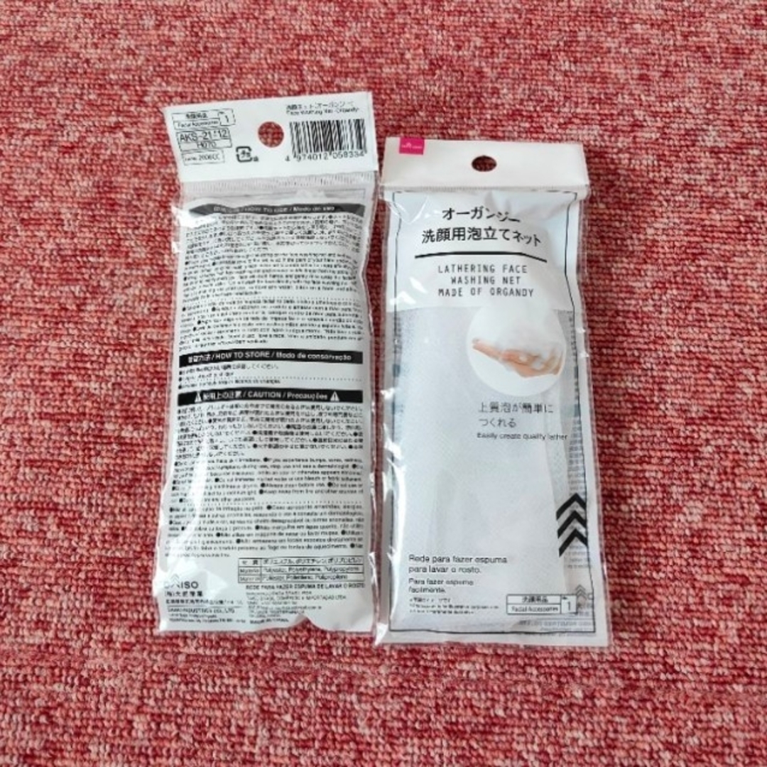 オーガンジー 洗顔用泡立てネット2個セット コスメ/美容のスキンケア/基礎化粧品(洗顔ネット/泡立て小物)の商品写真