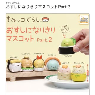 すみっコぐらし - すみっコぐらし さがみ湖 イルミリオン 限定 すみっコぐらし - すみっコぐらし さがみ湖 イルミリオン 限定