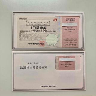 ジェイアール(JR)のJR九州旅客鉄道株主優待券(1日乗車券)2枚(鉄道乗車券)