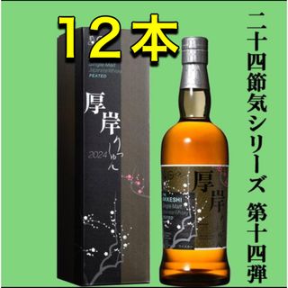 厚岸ウイスキーのフリマアイテム一覧 厚岸ウイスキーのフリマアイテム一覧