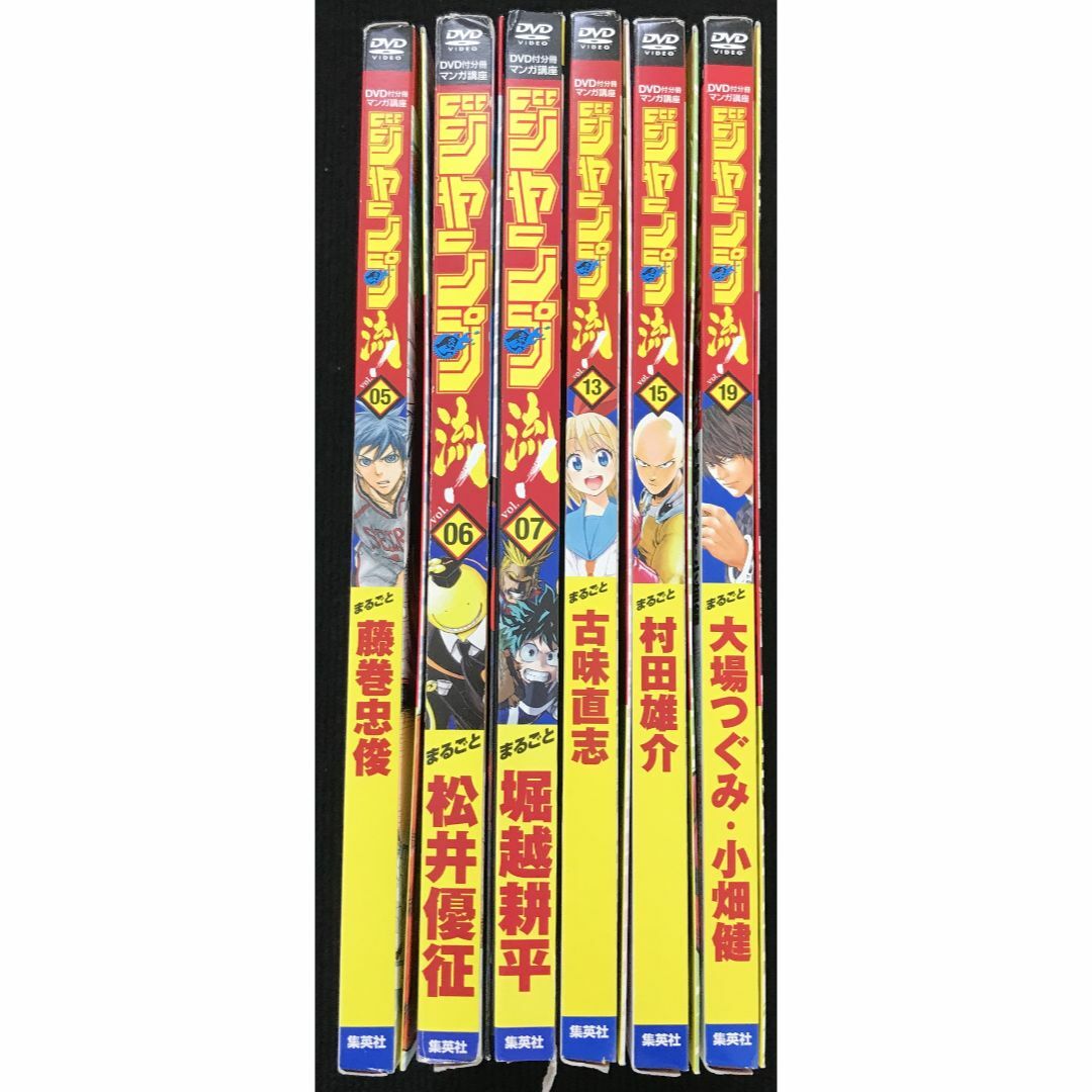 ジャンプ流! DVD付分冊マンガ講座 6冊まとめ売り