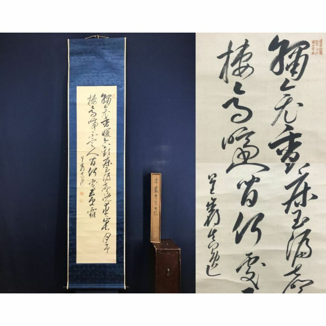 真作/梁川星巌/七絶書/二行書/七言絶句/掛軸☆宝船☆AG-54