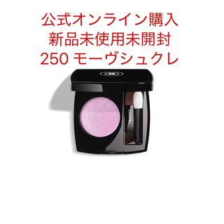 CHANEL - CHANEL シャネル オンブルエサンシエル 250 モーヴ CHANEL - CHANEL シャネル オンブルエサンシエル 250 モーヴ
