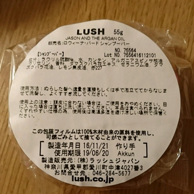 LUSH(ラッシュ)のラッシュ☆いろいろセット☆ コスメ/美容のボディケア(ボディクリーム)の商品写真