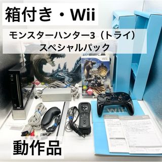 Wii - 【箱付き】Wii モンスターハンタートライ3トライ Wii - 【箱付き】Wii モンスターハンタートライ3トライ