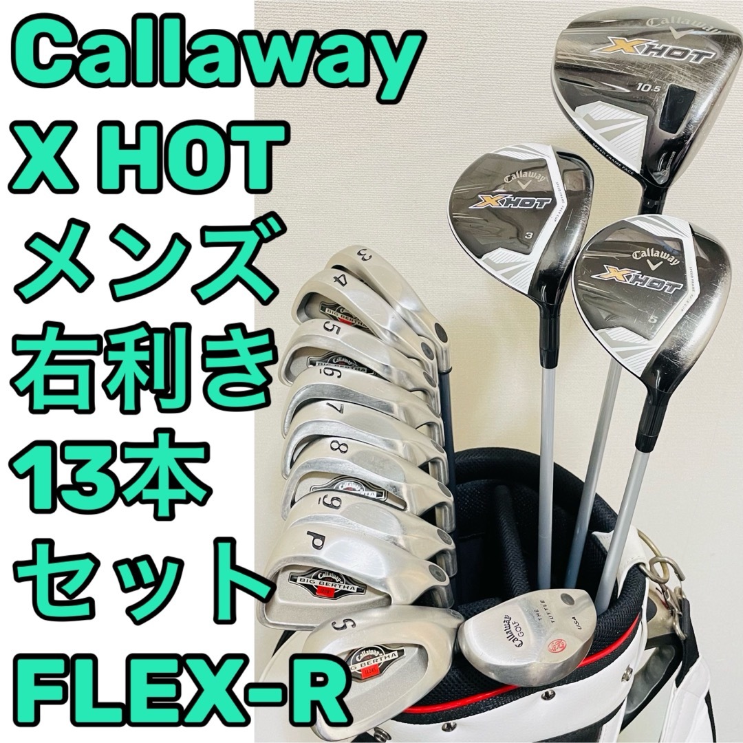 8155 全てCallaway メンズ 右利き ゴルフクラブセット 13本 R | フリマアプリ ラクマ 8155 全てCallaway メンズ 右利き ゴルフクラブセット 13本 R | フリマアプリ ラクマ