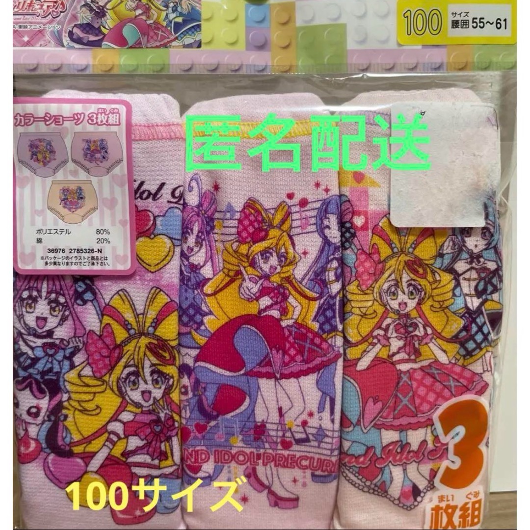 BANDAI(バンダイ)のキミとアイドルプリキュア♪ カラーショーツ3枚組 100 下着 女の子 パンツ キッズ/ベビー/マタニティのキッズ服女の子用(90cm~)(下着)の商品写真