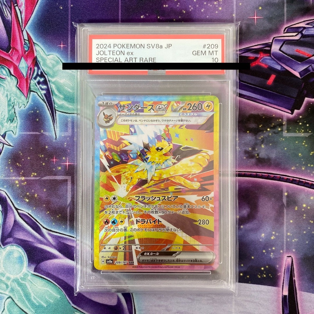 ポケモンカード サンダースex SAR PSA10 テラスタルフェスex ポケモンカード サンダースex SAR PSA10 テラスタルフェスex
