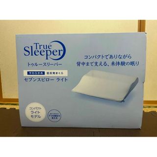 True Sleeper - セブンスピロー ライト 枕 シングル 低反発枕 True Sleeper - セブンスピロー ライト 枕 シングル 低反発枕