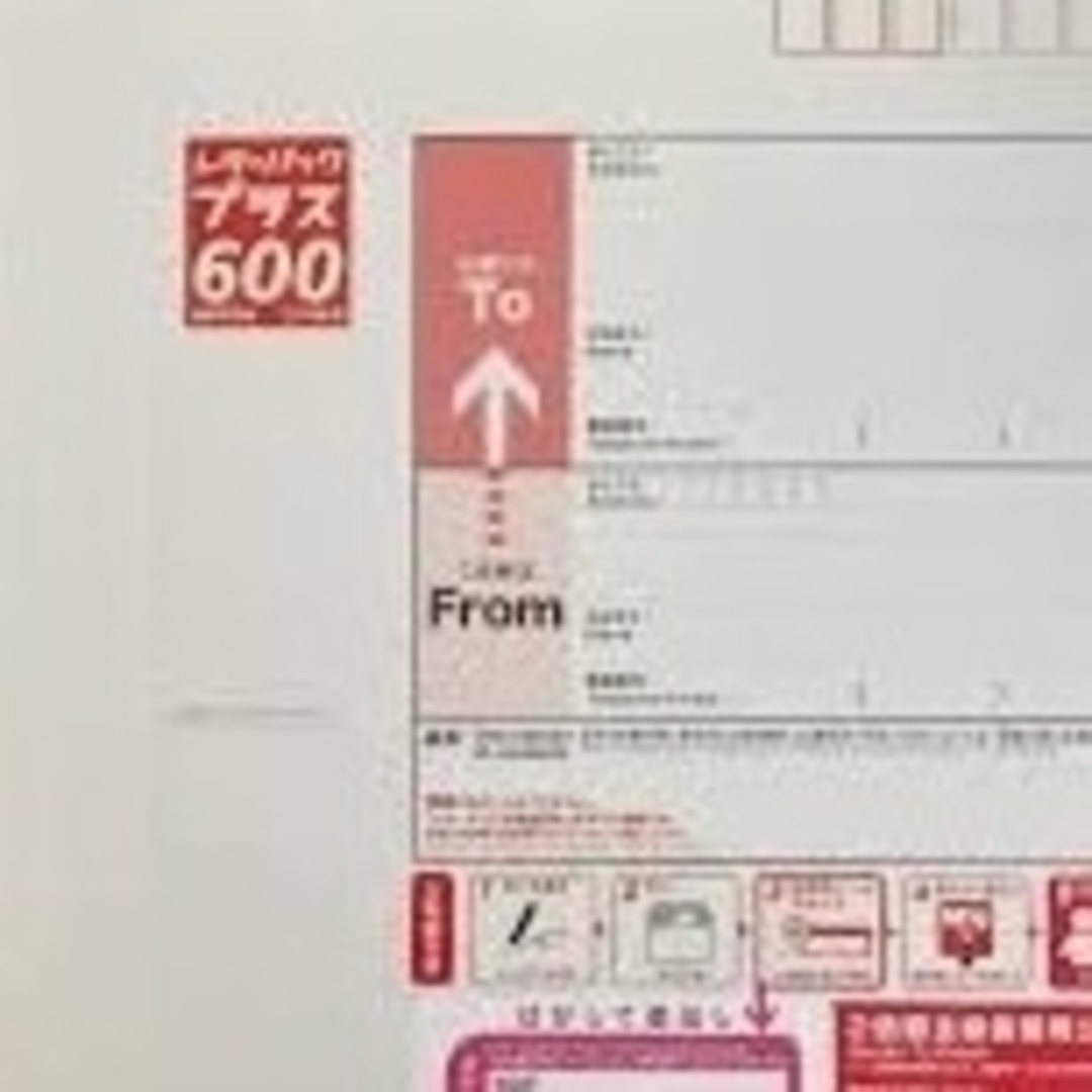 レターパックプラス 600 インテリア/住まい/日用品のオフィス用品(ラッピング/包装)の商品写真