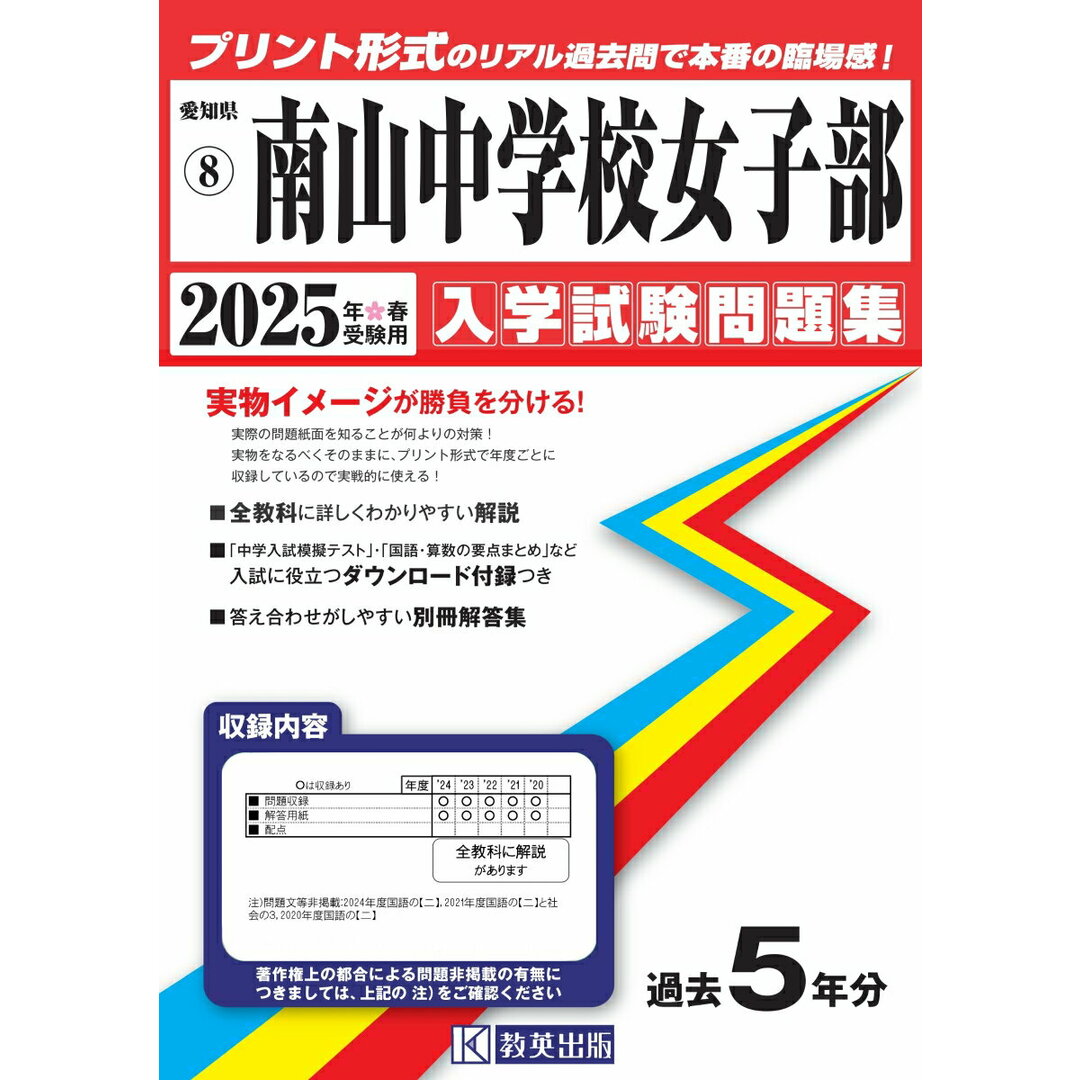 南山中学校女子部 2025年春受験用/教英出版(単行本(ソフトカバー)) エンタメ/ホビーの本(語学/参考書)の商品写真