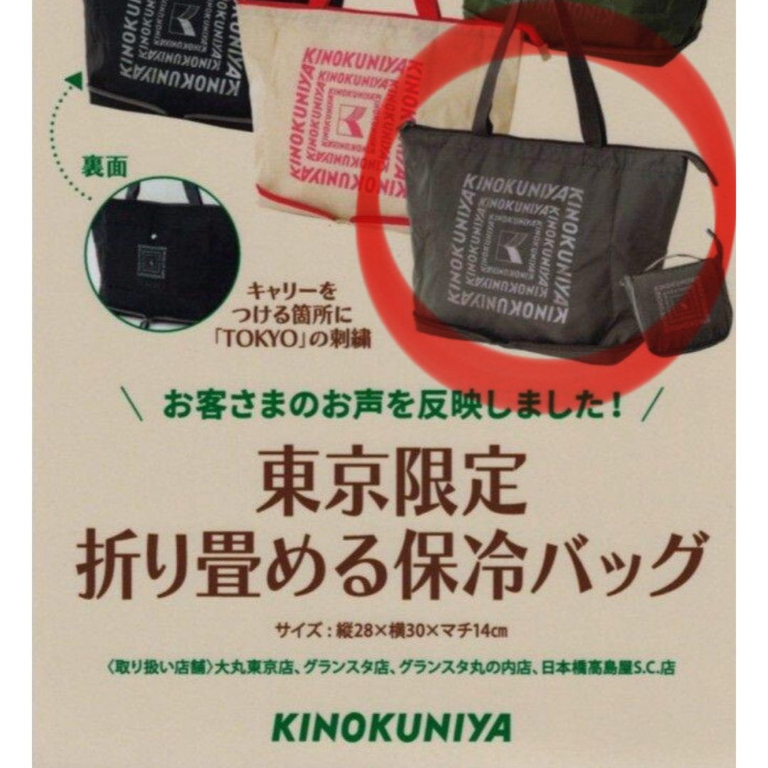紀ノ国屋　KINOKUNIYA  　東京限定　折り畳める保冷バッグ +紙袋付き レディースのバッグ(エコバッグ)の商品写真