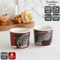 ルサッコ 200ml ペア ブラウン/レッド
