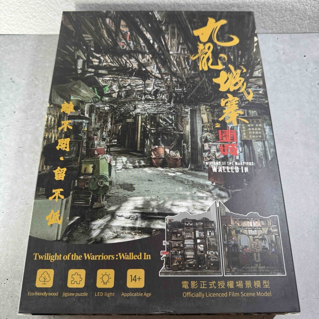 トワイライト・ウォリアーズ 決戦! 九龍城砦』オフィシャル トワイライト・ウォリアーズ 決戦! 九龍城砦』オフィシャル